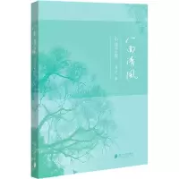 醉染图书八面清风 小诗94首9787549124596