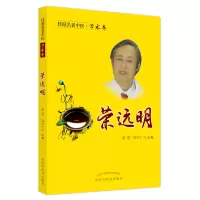 醉染图书桂派名老中医. 学术卷. 荣远明9787513252003