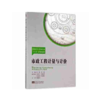 醉染图书市政工程计量与计价9787564172541