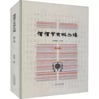 醉染图书傈僳学史料丛编 第3卷978754810