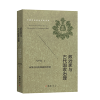 醉染图书政治家与古代治理9787512662957