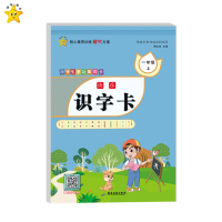 醉染图书快乐识字卡.一年级.上9787557019037
