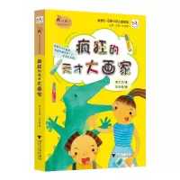 醉染图书范丸子奇妙校园系列:疯狂的天才大画家9787308201834