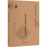 醉染图书无先生速修中国语自通9787301280959