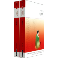 醉染图书红楼梦9787540209582