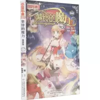 醉染图书萝铃的魔力 17 漫画版9787514830644