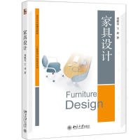 醉染图书家具设计/周橙旻9787301306574