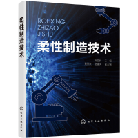 醉染图书柔制造技术9787125427