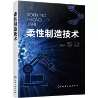 醉染图书柔制造技术9787125427