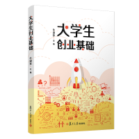 醉染图书大学生创业基础9787309146820