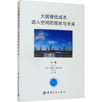 醉染图书大规模低成本进入空间的现状与未来9787515919041