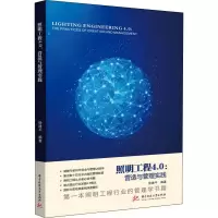 醉染图书照明工程4.0 营造与管理实践9787568051811