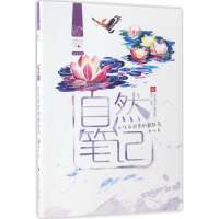 醉染图书住在我家的戴胜鸟9787558403125