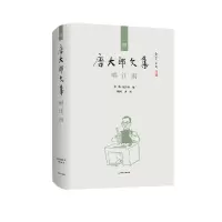 醉染图书唐大郎文集;1卷-唱江南9787567138780