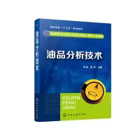 醉染图书油品分析技术97871255034