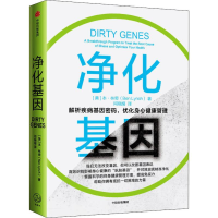 醉染图书净化基因9787521715118