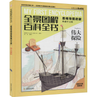 醉染图书伟大探险9787109249844