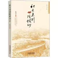 醉染图书秋天来到陡坡山9787113259525