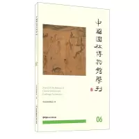 醉染图书中国园林博物馆学刊069787516027677