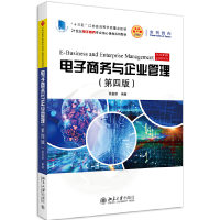 醉染图书商务与企业管理(第四版)9787301310366