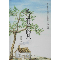 醉染图书吹过村庄的风9787502850890