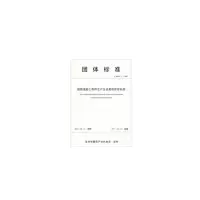 醉染图书预制混凝土构件生产企业星级评价标准1511458