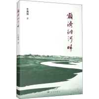 醉染图书额济纳河畔9787555511137