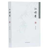 醉染图书江标集9787550628694