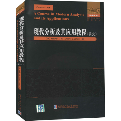 醉染图书现代分析及其应用教程9787560391021