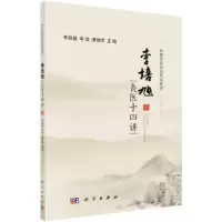 醉染图书李培旭良医十四讲9787030633262