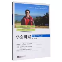 醉染图书学会研究:享受科学生活9787564185374