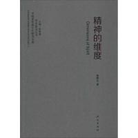 醉染图书精神的维度97871051584