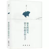 醉染图书的时光留下的的文字9787514924459