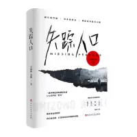 醉染图书失踪人口9787550037472