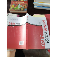 醉染图书员干部学理论 20209787505150638