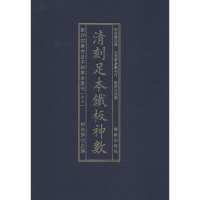 醉染图书四库存目子部善本汇刊(13)9787516914762