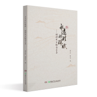 醉染图书永远的珍珠赋——谢璞先生纪念文集9787556249572