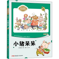醉染图书小猪呆呆 注音版9787559067166