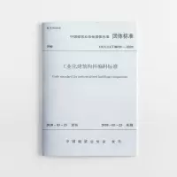 醉染图书工业化建筑构件编码标准1511548