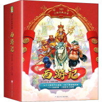醉染图书3D立体经典名著 西游记(全2册)9787559720313