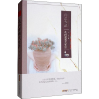 醉染图书我的便携式生活9787539665979