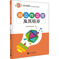 醉染图书造思及其培养 小学版9787549121564