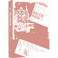 醉染图书弗朗才斯绑架案9787540788889