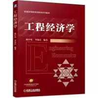 醉染图书工程经济学9787111652168