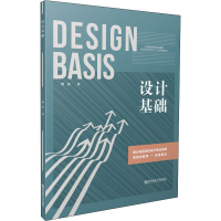 醉染图书设计基础9787565144561