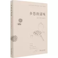 醉染图书乡愁的滋味9787100195058