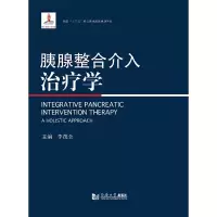 醉染图书胰腺整合介入治疗学9787560884516