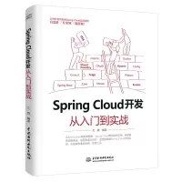 醉染图书Spring Cloud 开发从入门到实战9787517084396