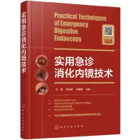 醉染图书实用急诊消化内镜技术97871242034