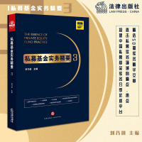 醉染图书私募实务精要39787519733353